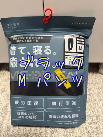 메디힐 룸 롱 팬츠 M 사이즈 블랙