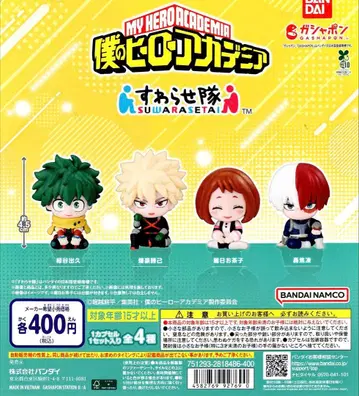 나의 히어로 아카데미아 앉아있는 대원 히로아카 전 4종 세트