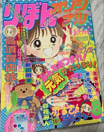 리본 오리지널 1994년 히메짱의 리본 마멀레이드 보이 오카다 아민