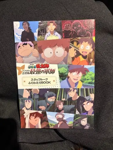 최강의 군사 스태프 워크 되돌아보기 BOOK