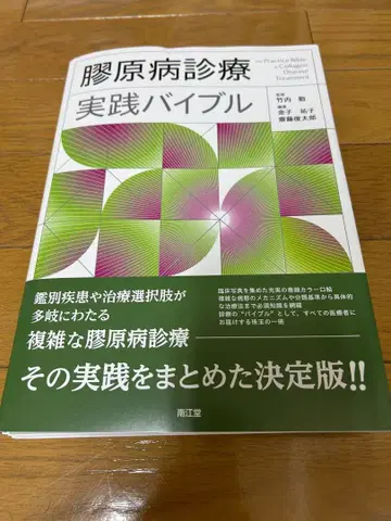 [재단 완료] 교원병 진료 실천 바이블