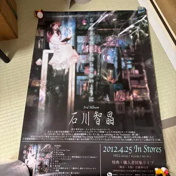 이 세상을 누구에게도 말하게 하지 않도록 이시카와 치아키 포스터 1장