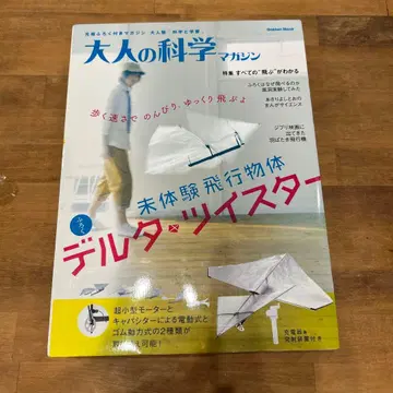 어른의 과학 매거진 [Vol.34] (델타 트위스터)