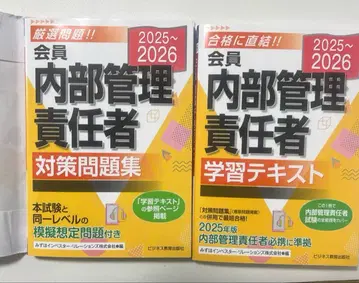 회원 내부 관리 책임자 2025~2026 학습 참고서 & 문제집 세트