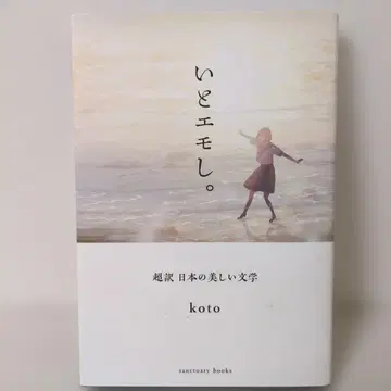 이토에모시. koto