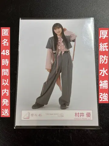 사쿠라자카46 무라이 유우 10th BACKS LIVE 라이브 의상 히키