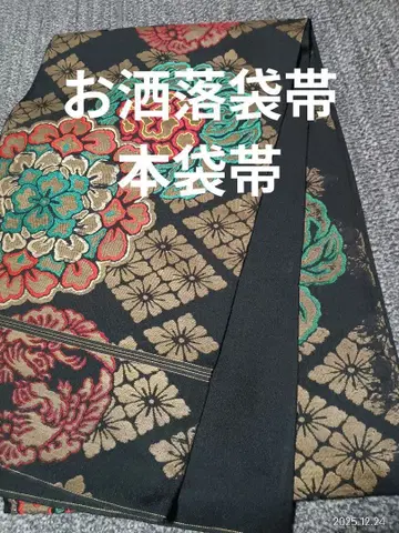 캐주얼 오비 후쿠로 오비 당초 직조 블랙 베이스 하나비시 문양 순수 실크