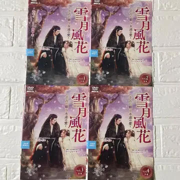 중국 드라마 설월풍화 ~천고에 바라는 영원의 사랑~ DVD 전 4권 세트