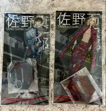 도리베 신체험전 아크릴 스탠드 사노 만지로 신이치로