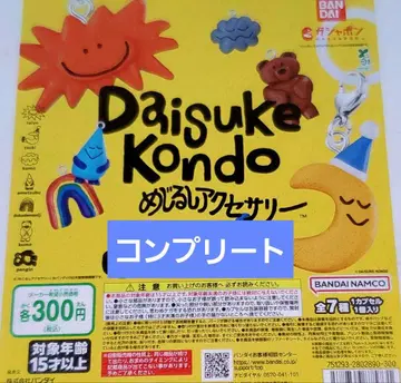 DAISUKE KONDO 메지루시 액세서리 전 7종 컴프 세트