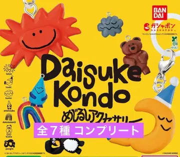 DAISUKE KONDO 메지루시 액세서리 가챠가챠