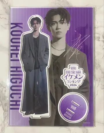 히구치 코헤이 빅 아크릴 스탠드