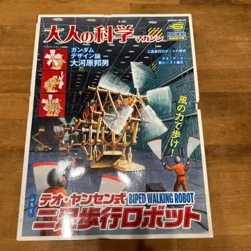 어른의 과학 매거진 : 테오 얀센식 이족보행 로봇