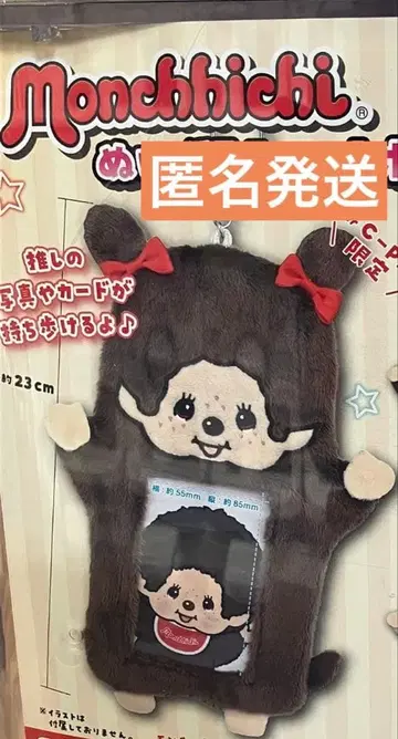 몽치치 봉제 인형 사진 홀더