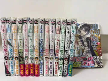 야마다 군과 7인의 마녀 1~15권 묶음 판매 상태 좋음