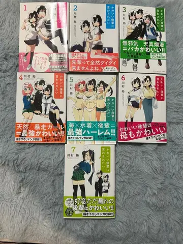 귀여운 후배에게 말하게 하고 싶은 것 1~7권