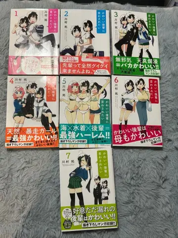 귀여운 후배에게 말하게 하고 싶은 것 1~7권