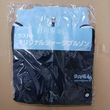 미개봉 새상품 로손 히나타자카 복권 라스트 원상 오리지널 저지