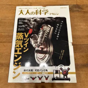어른의 과학 매거진 V 트윈 증기 엔진