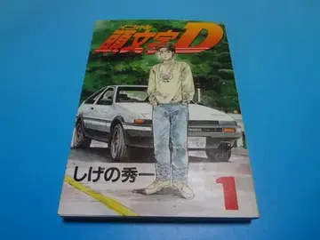 이니셜 D 1권 레어 초판 시게노 슈이치