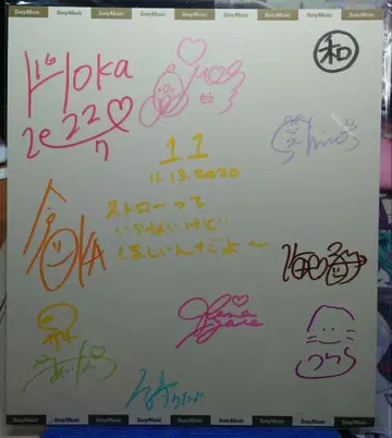 나나니지 사인 색지 2020년 11월 13일