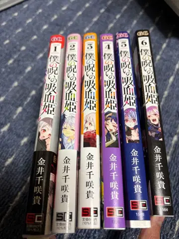 나의 저주받은 흡혈 공주