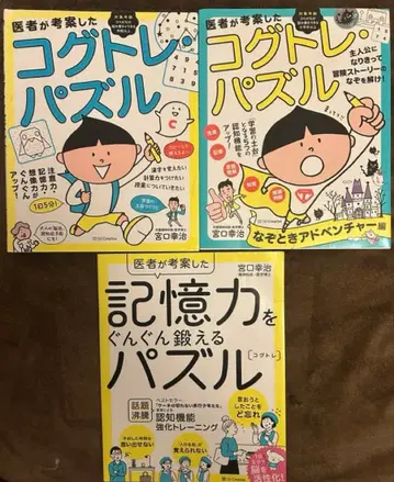 의사가 고안한 기억력을 쑥쑥 단련하는 퍼즐 코그트레 외 시리즈 3권 세트