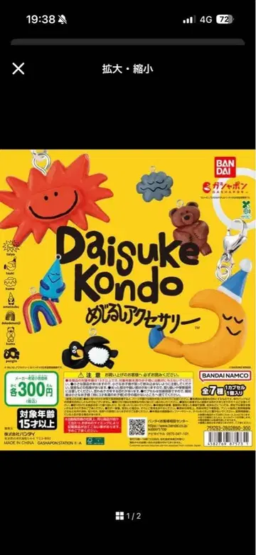 다이스케 콘도 메지루시 참