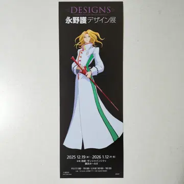 DESIGNS 나가노 마모루 디자인전 입장 특전