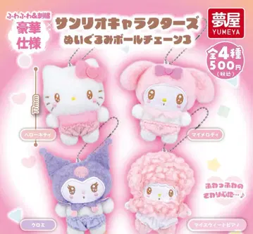 컴프 산리오 캐릭터 봉제 인형 볼체인 3종 (총 4종)