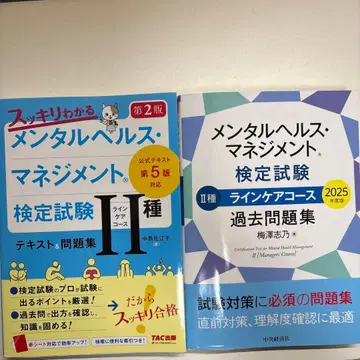 멘탈 헬스 매니지먼트 II종 문제집 세트