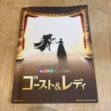 고스트 & 레이디 악보