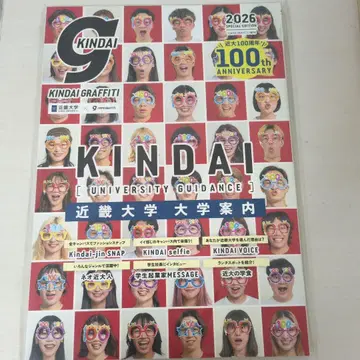 긴키대학 대학 안내 2026년 특별판