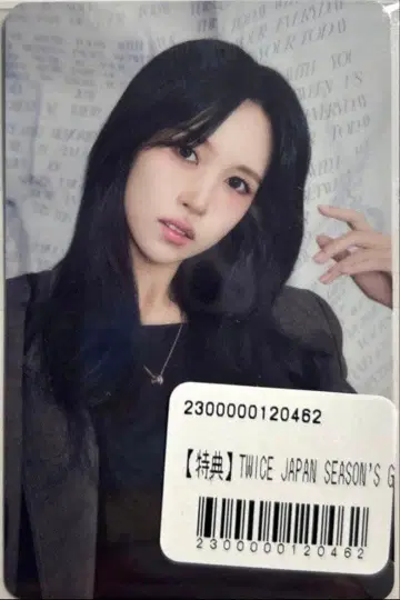 TWICE 미나 시그널 혜택