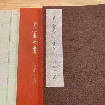 료칸의 서 제4권