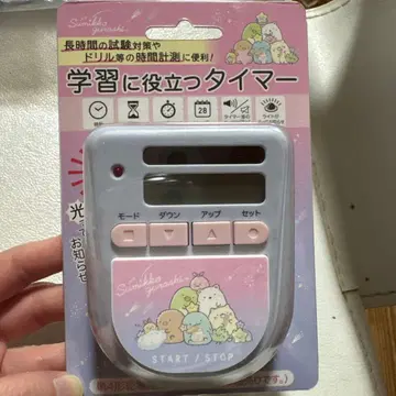 스미코구라시 학습용 타이머