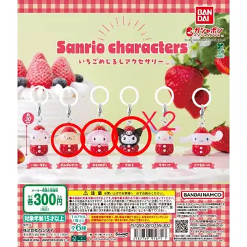 산리오 캐릭터즈 딸기 메지루시 액세서리 가챠가챠 4점