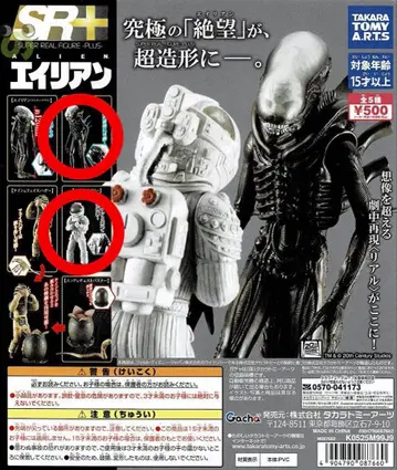 SR+ 20세기 스튜디오 에이리언 가챠가챠