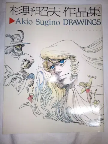 스기노 아키오 작품집 소년 매거진 특별 별책