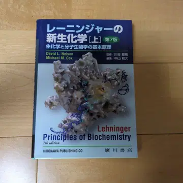 레닌저 생화학 [상] 제7판