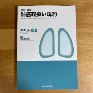 폐암 취급 규약 제9판