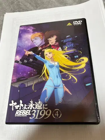 야마토여 영원하라 REBEL 3199 4 DVD판