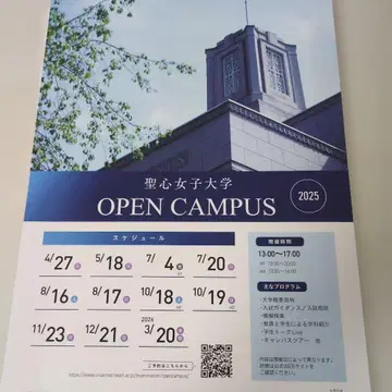 세이신여자대학 오픈 캠퍼스 입시 가이드