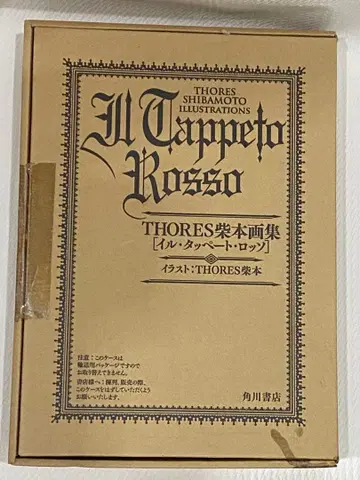 THORES 시바모토 화집 IL TAPPETO ROSSO 초판 특전 포함
