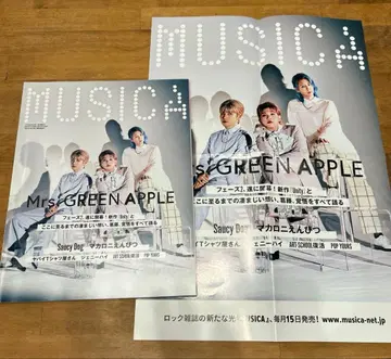 MUSICA 2022년 7월호 Mrs. GREEN APPLE 특집