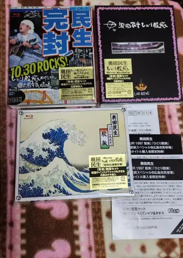 오쿠다 타미오 마타타비 3작품 Blu-ray