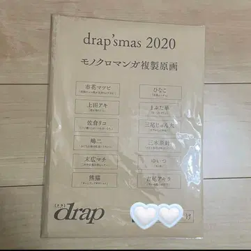 드라스마스 drap'smas 2020 흑백 만화 복제 원화 빠짐 없음