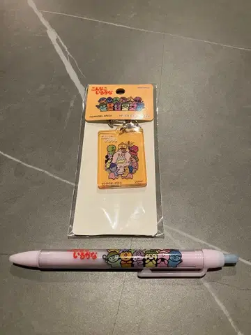 이런 아이가 있을까? 키링과 볼펜