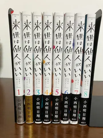 내세에는 남남이 좋겠어 기장 전권 코믹스