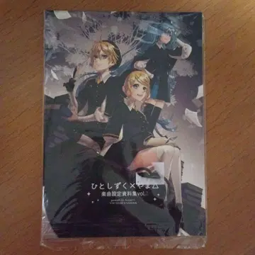 히토시즈쿠 x 야마 스즈노스케 악곡 설정 자료집 vol.2